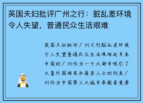 英国夫妇批评广州之行：脏乱差环境令人失望，普通民众生活艰难